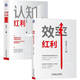 效率紅利+認(rèn)知紅利 謝春霖 套裝全2冊(cè) 提升工作效率 職場(chǎng)案頭工具書(shū)
