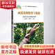畫(huà)說(shuō)果樹(shù)修剪與嫁接 中國農業(yè)科學(xué)技術(shù)出版社 王海波,劉鳳之 編 書(shū)籍