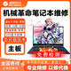 機(jī)械革命筆記本電腦維修X7TiX8TiX9Ti蛟龍極光深海泰坦X12鈦鉭幽靈Z3主板進(jìn)水顯卡寄維修