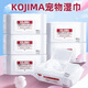 KOJIMA寵物濕巾狗狗貓咪通用全身清潔濕巾貓貓小狗用品擦淚痕清潔濕巾 超值組合【6包裝】經(jīng)典無(wú)香款