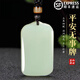 晟迅新疆和田玉無事牌吊墜保平安玉牌玉墜玉佩520情人節(jié)禮物送男女友 小號款【約24*39】