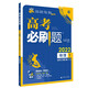高考必刷題 物理1 運(yùn)動(dòng)與力 機(jī)械能 動(dòng)量高考專題突破 配狂K考點(diǎn) 理想樹2022版