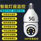 華為機HUAWEl適用2025新款燈頭式家用免插電監(jiān)控攝像頭戶外無需網(wǎng)絡(luò)手機4G無線遠(yuǎn)程高清影頭 燈座監(jiān)控【帶燈版】5G雙頻WiFi版 30天循環(huán)錄像 x 1080p x 3.6mm
