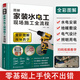 新版全彩圖解家裝水電工書籍 室內(nèi)裝修水電現(xiàn)場(chǎng)全流程施工從入門到精通 水電安裝基礎(chǔ)自學(xué)家用電工教材家庭電路改造書電路圖贈(zèng)視頻