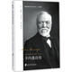 卡內基自傳 (美)安德魯·卡內基(Andrew Carnegie) 著(zhù);王翔,李霜 譯 著(zhù) 精裝 上海社會(huì )科學(xué)院出版社 書(shū)籍