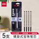 得力（deli） 寶珠筆替芯 走珠筆芯 水性簽字筆芯 適S86/S87/S90/S153/S158 S764-黑色5支