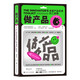 做產(chǎn)品：卓越產(chǎn)品經(jīng)理的工具箱 產(chǎn)品大咖、首席創(chuàng)新官親測(cè)有效的案頭工具書