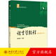 語(yǔ)言學(xué)教程第五版第5版中文本 胡壯麟 北大博雅語(yǔ)言學(xué)教材系列 語(yǔ)言學(xué)大學(xué)本科考研教材 理論語(yǔ)言學(xué)應用語(yǔ)言學(xué) 北京大學(xué)旗艦店正版