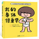 我的身體很重要 精裝硬殼 2-4-6歲寶寶自我保護防范性侵害小齡性教育繪本0-3歲親子共讀幼兒寶寶啟蒙性教育書籍兒童繪本暑假課外閱讀書籍