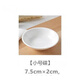 煢藍(lán)廚習(xí)日式餐具仿陶瓷小碟子味碟廚房醋醬料調(diào)味碟骨碟醬油碟菜碟小 小號(hào)味碟