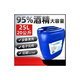 工業(yè)酒精95度機械清洗大桶裝40斤高濃度電器儀器清潔25L 25L 20公斤