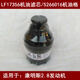LF17356適配歐馬可康明斯2.8發(fā)動(dòng)機(jī)機(jī)濾康明斯2.8機(jī)油濾芯526601