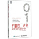有趣的二進(jìn)制(軟件安全與逆向分析)/圖靈程序設(shè)計(jì)叢書