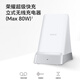 榮耀超級(jí)快充立式無(wú)線充電器（Max 80W）智能雙線圈 智能靜音 金屬機(jī)身 適配榮耀華為手機(jī)平板耳機(jī)