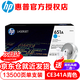 惠普（HP） 651A硒鼓適用M775dn/M775z/M775f 651A 651A青色(CE341A)16000張