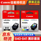 佳能（CANON）PG840/CL841原裝墨盒MX378 398 538 MG3580 3680 TS5180打印機 840+841黑彩套裝