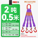 子璽（ZIXI）起重柔性吊帶吊繩1/2/3/4腿吊裝帶成套組合吊具吊環(huán)吊鉤掛鉤3/5噸 2噸0.5米【四腿】