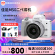 佳能Canon/佳能 EOS M50 Mark II 入門(mén)級高清旅游微單數碼相機m50二代 白色 佳能 M50二代+15-45 鏡頭 全新港版 套餐一