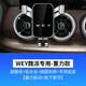 怡發(fā)適用于魏牌手機支架車(chē)載無(wú)線(xiàn)充電魏派VV5 VV6 VV7 P8汽車(chē)導航支架 魏牌專(zhuān)用【經(jīng)典重力款】 19-23款魏牌VV7