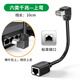 凱聯(lián)威90度網(wǎng)線(xiàn)轉接頭RJ45公對母彎頭延長(cháng)線(xiàn)五類(lèi)六類(lèi)寬帶網(wǎng)絡(luò )水晶頭直角 六類(lèi)屏蔽網(wǎng)線(xiàn)公對母【上彎】10CM