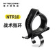 奈特科爾NTR10戰(zhàn)術(shù)指環(huán)P20iX/P10iX/MH12 Pro適用電筒配件 NTR10戰(zhàn)術(shù)指環(huán)