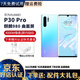 華為 HUAWEI P30 Pro 二手手機 二手華為手機 麒麟980曲面屏10倍變焦美顏拍照手機 天空之境【贈3C認證快充】 8GB+128G【4G全網通】 95新