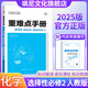 【高二上下冊】新版王后雄重難點(diǎn)手冊高中數(shù)學(xué)物理化學(xué)生物政治地理語文英語歷史選擇性必修一二三 化學(xué) 選修二 人教版