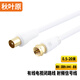 秋葉原（CHOSEAL）RF有線(xiàn)電視線(xiàn)高清數字閉路線(xiàn)射頻信號線(xiàn)英制螺紋F頭機頂盒電視墻面TV接口連接線(xiàn) 螺紋（9.5mm）轉直插端口電視閉路線(xiàn)QS225A 1米