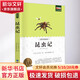 昆蟲記 青少版 學(xué)校老師推薦世界經(jīng)典名著閱讀 名師點(diǎn)撥 閱讀批注 中小學(xué)生青少年課外閱讀必讀世界經(jīng)典名著文學(xué)書籍 經(jīng)典名著輕松讀系列 11-14歲 寒假推薦閱讀