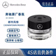 梅賽德斯奔馳原廠車載香薰香水S350 S400 S450 E300邁巴赫AMG車內(nèi)香氛系統(tǒng)專用 DOWNTOWN都市風(fēng)情