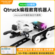 幻爾micro:bit機器人Qtruck尋跡巡線避障搬運智能小車少兒創(chuàng)客教育套件可編程機器人履帶小車 白色（不含micro:bit主板）