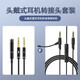 Repree適用SONY耳機(jī)線WH-1000XM5 XM4 XM3 XM6藍(lán)牙3.5mm音頻線WH-XB910N索尼CH710N帶麥MDR-1000X配件 耳機(jī)連接電腦音頻線套裝【支持開麥游戲】1.6