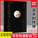 資本的秩序(精)  迂回策略 奧地利學(xué)派投資組合貨幣扭曲資本之道迂回式生產(chǎn)資本的年輪