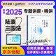 眾合法考2025年司法考試全套教材 陸寰三國法專題講座精講卷 國家法律職業(yè)資格考試客觀題全套資料陸寰三國法 法考2026方圓眾合