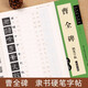 曹全碑隸書字帖鋼筆描紅硬筆書法成人練字帖漢隸法書經(jīng)典原碑帖名家對臨成年男入門大學(xué)生初學(xué)者華夏萬卷盧中南臨摹作品高清練字本