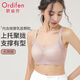 歐迪芬無痕內衣女小胸聚攏內含按摩顆粒無鋼圈無痕收副乳防下垂文胸罩