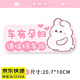 邁米德孕婦車貼磁吸準(zhǔn)媽媽駕車內(nèi)有寶寶請(qǐng)保持車距開車標(biāo)識(shí)反光警示貼 兔媽媽