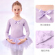 舞東方（E．Dance）兒童舞蹈服長(cháng)袖秋冬季芭蕾舞裙幼兒考級練功服女童中國跳舞裙服裝 淺紫色【長(cháng)袖】 130  (高120-130cm 重38-43斤)