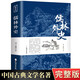 官方正版 完整版547頁 儒林外史原著完整版無刪減 九年級下冊閱讀名著課外書 9年級課外閱讀書籍學生版 人民教育孔學堂書局系列史記資治通鑒世說新語論語譯注聊齋志異古文觀止唐詩三百首 孔學堂-儒林外史