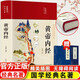 全3冊黃帝內(nèi)經(jīng)本草綱目千金方千金翼方中醫(yī)基礎(chǔ)理論醫(yī)學(xué)湯頭歌圖解黃帝內(nèi)經(jīng)傳中醫(yī)養(yǎng)生大全集書籍