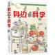 身邊的科學(xué)