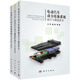 【套裝3本】電動(dòng)汽車動(dòng)力電池系統(tǒng)設(shè)計(jì)與制造技術(shù)/電動(dòng)汽車動(dòng)力電池系統(tǒng)安全分析與設(shè)計(jì)/電動(dòng)汽車及關(guān)鍵部件測(cè)評(píng)與開發(fā)技術(shù)