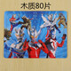 NOLIN 諾凌兒童拼圖 4-12歲100/200/300片奧特曼拼圖4-5歲8歲特利迦迪迦賽羅 80片帶底圖