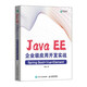 Java EE企業(yè)級應(yīng)用開發(fā)實(shí)戰(zhàn)（Spring Boot+Vue+Element）（異步圖書出品）