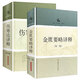 正版現貨 傷寒論譯釋(第四版) +金匱要略譯釋（第二2版）傷寒論張仲景白話講義譯釋選讀醫(yī)學 中醫(yī)中醫(yī)