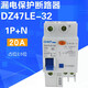 DZ47LE-32 C20   漏電保護斷路器觸電 20A 1P+N