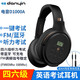 電音D1000A英語(yǔ)四六級聽(tīng)力耳機 調頻FM考試4級六級46級三級專(zhuān)四專(zhuān)八大學(xué)藍牙音樂(lè )頭戴式耳麥充電  FM調頻+藍牙無(wú)線(xiàn)+可充電+送音頻線(xiàn)