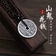央創(chuàng)時尚【中國黃金授權(quán)】山鬼花錢足銀項(xiàng)鏈男吊墜生日禮物送男生掛繩