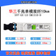 華三H3C千兆光模塊萬(wàn)兆單模雙纖1.25G10kmSFP-GE-LX-SM1310-D  雙芯lc 千兆雙纖SFP-GE-LX-SM1310-D工包