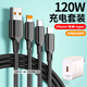 艾昊者120W快充三合一充電線適用蘋果華為安卓Type-c手機車載通用多頭多功能數(shù)據(jù)線6A閃充 黑色【LG-120w充電器】+三合一充電線 1m：免費換新：進口純銅芯不傷機